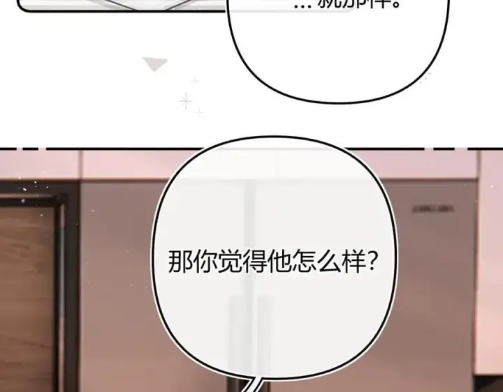 漫画《请多关照》020 别玩弄人家感情第39张图