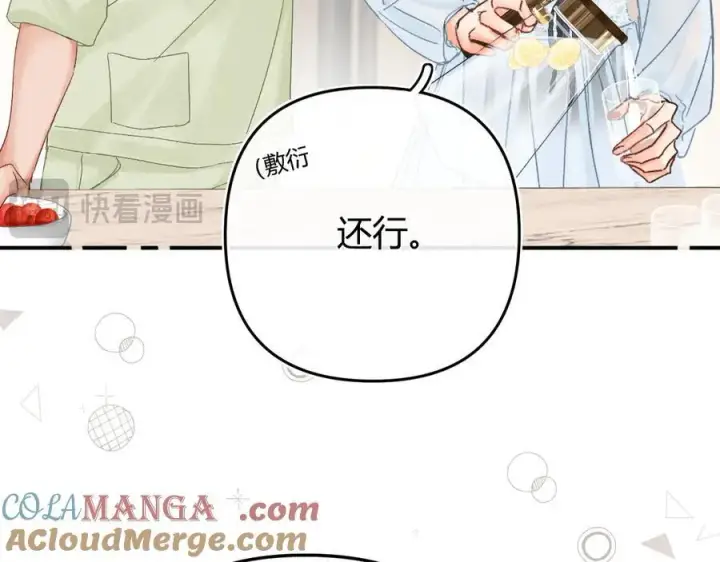 漫画《请多关照》020 别玩弄人家感情第41张图