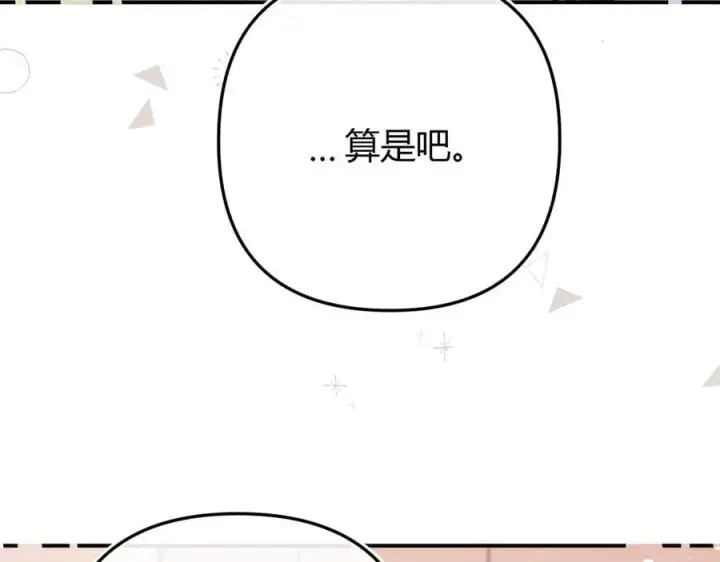 漫画《请多关照》020 别玩弄人家感情第44张图