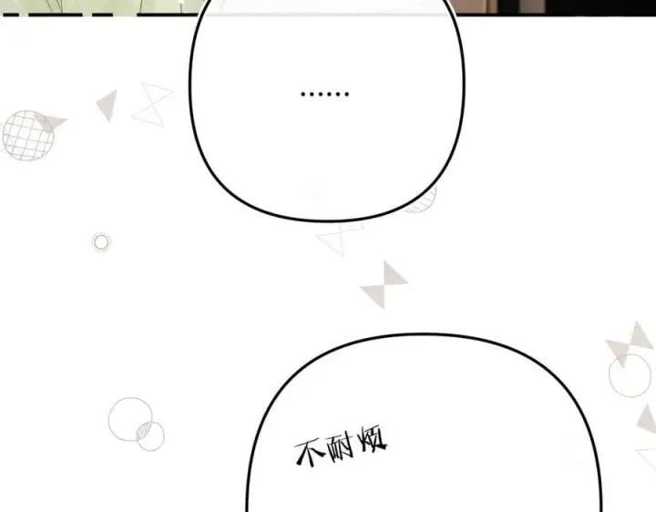 漫画《请多关照》020 别玩弄人家感情第47张图
