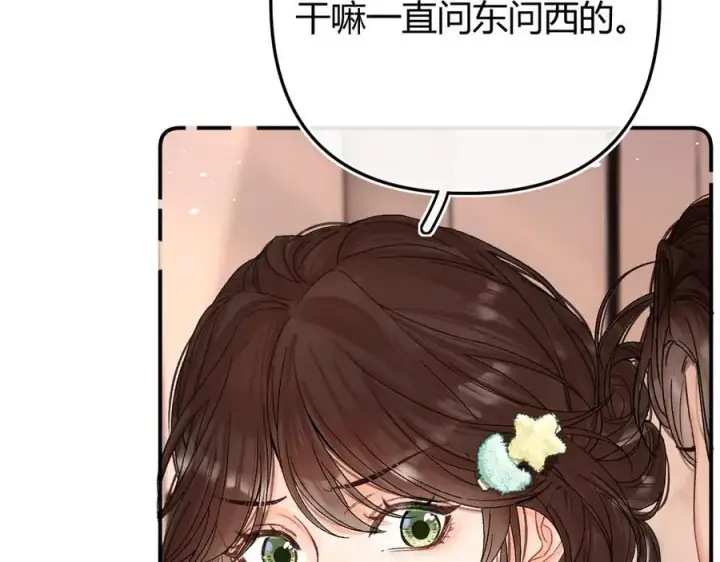 漫画《请多关照》020 别玩弄人家感情第48张图