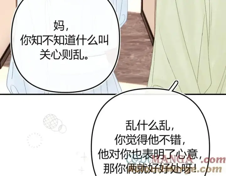 漫画《请多关照》020 别玩弄人家感情第53张图