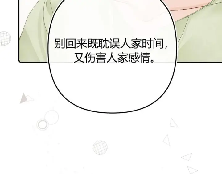 漫画《请多关照》020 别玩弄人家感情第59张图