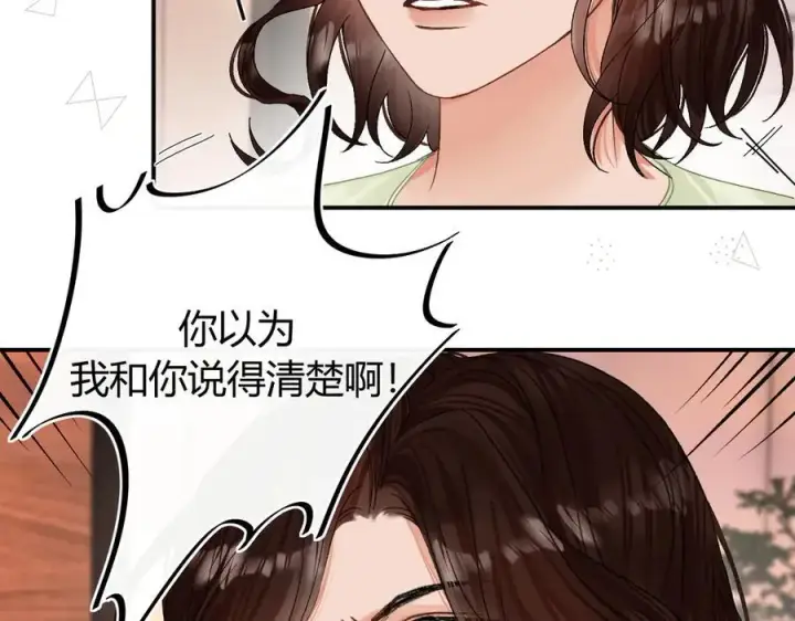 漫画《请多关照》020 别玩弄人家感情第71张图