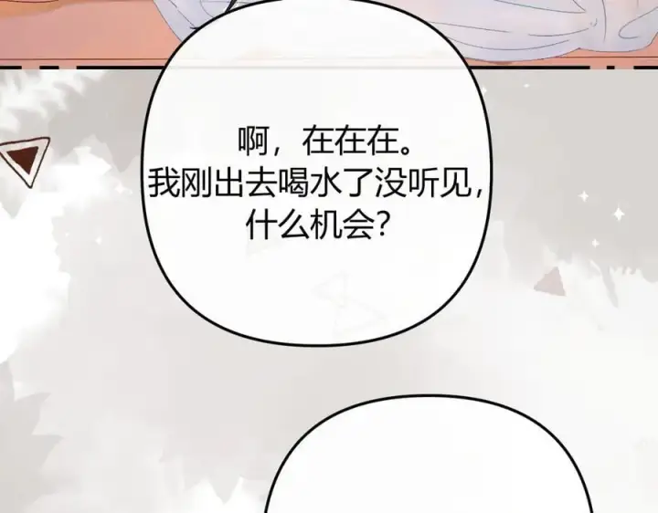 漫画《请多关照》020 别玩弄人家感情第86张图