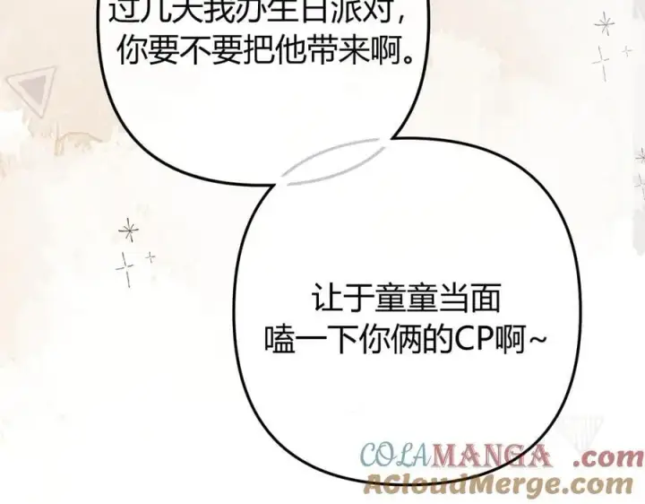 漫画《请多关照》020 别玩弄人家感情第89张图