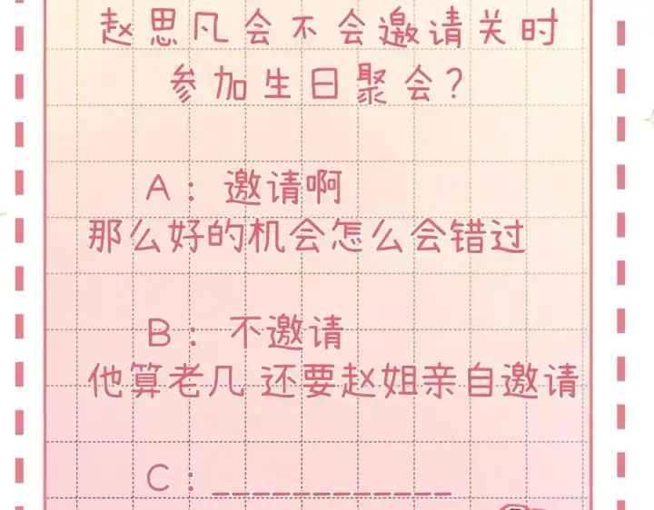 漫画《请多关照》020 别玩弄人家感情第92张图