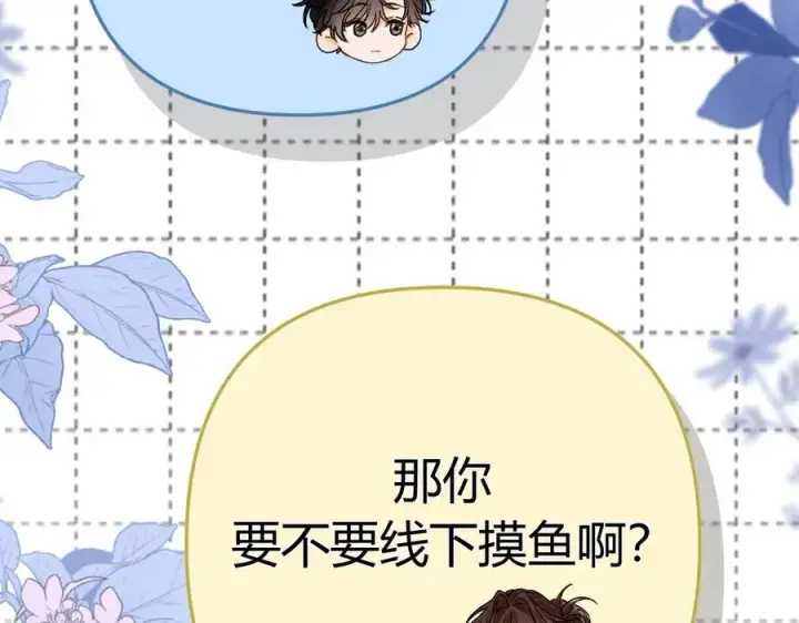 漫画《请多关照》021 有好处吗？第71张图