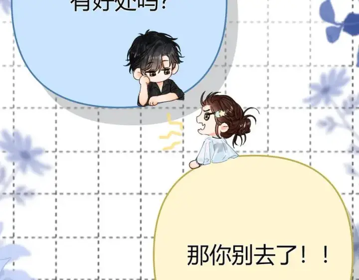 漫画《请多关照》021 有好处吗？第78张图