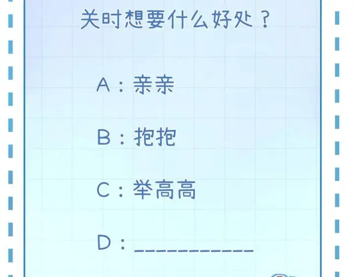 漫画《请多关照》021 有好处吗？第88张图