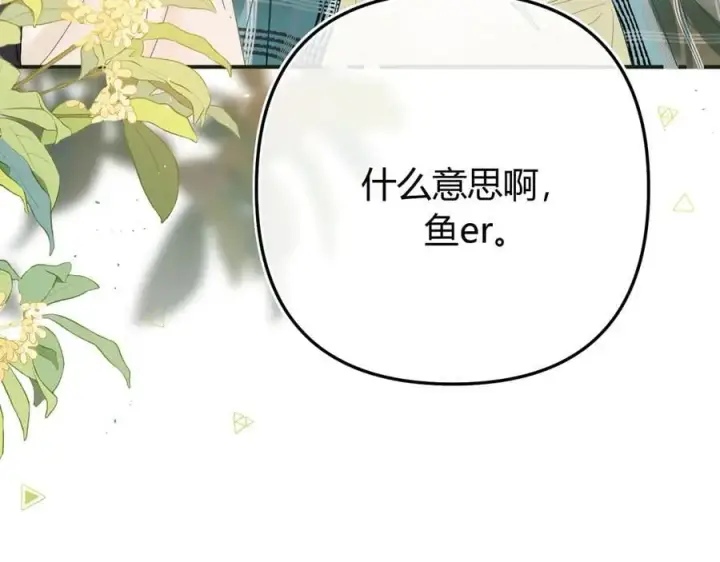 漫画《请多关照》022 我订婚啦第35张图
