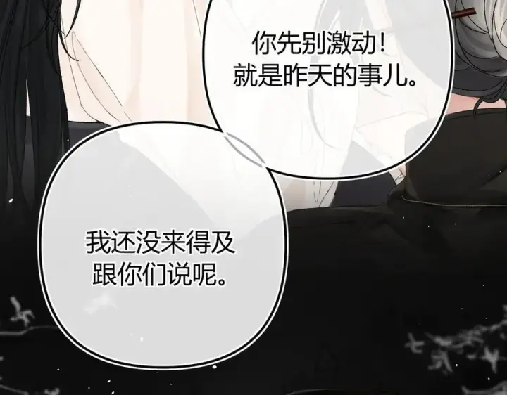 漫画《请多关照》022 我订婚啦第46张图