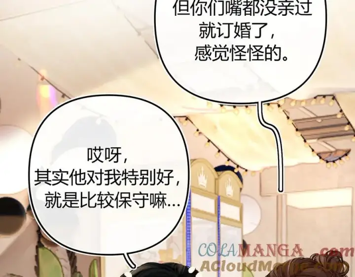 漫画《请多关照》022 我订婚啦第57张图