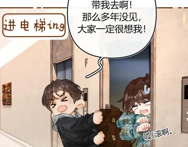 漫画《请多关照》022 我订婚啦第76张图