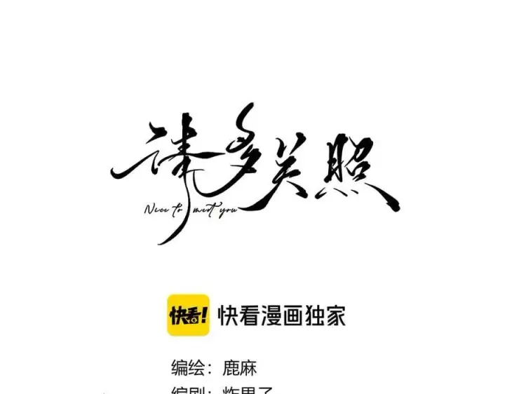 漫画《请多关照》023 没学会可以再教第12张图