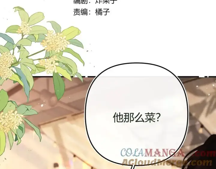 漫画《请多关照》023 没学会可以再教第13张图