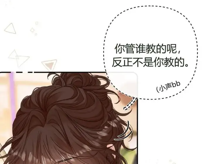 漫画《请多关照》023 没学会可以再教第31张图