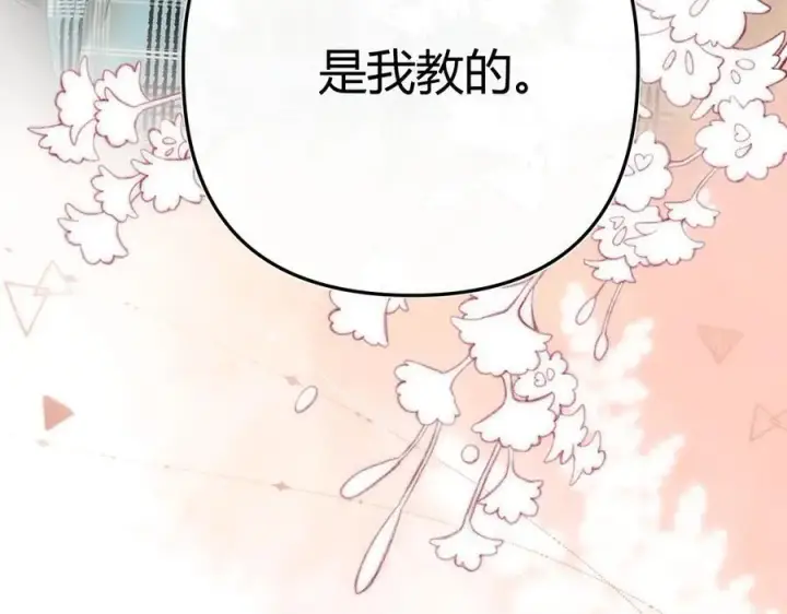 漫画《请多关照》023 没学会可以再教第63张图