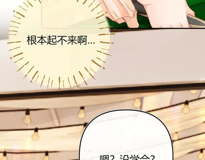 漫画《请多关照》023 没学会可以再教第72张图