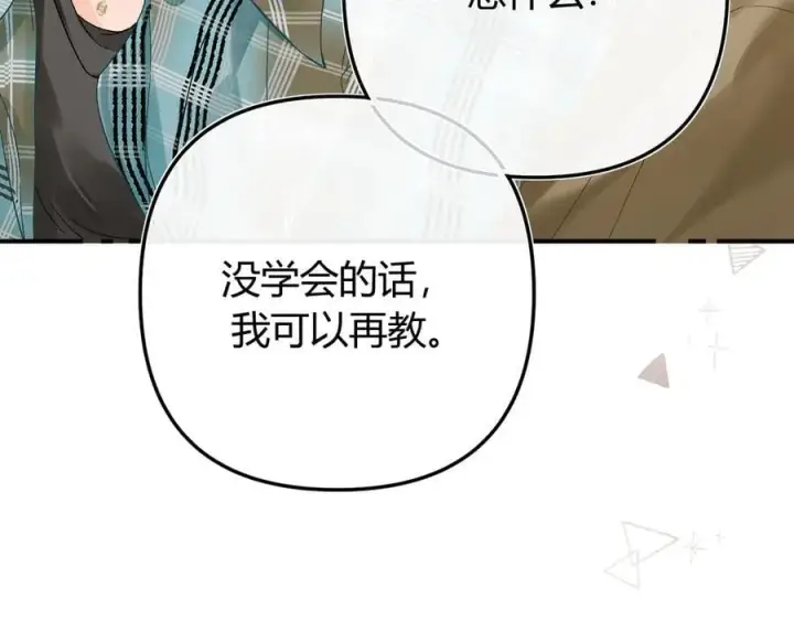 漫画《请多关照》023 没学会可以再教第78张图