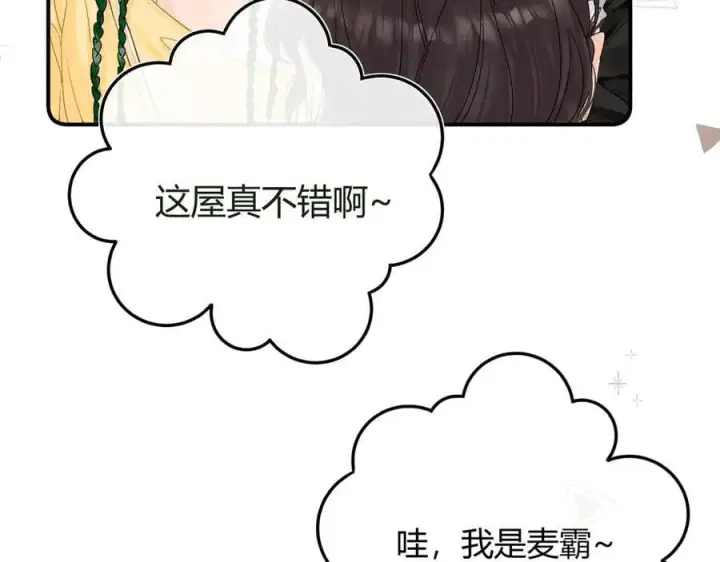 漫画《请多关照》023 没学会可以再教第86张图