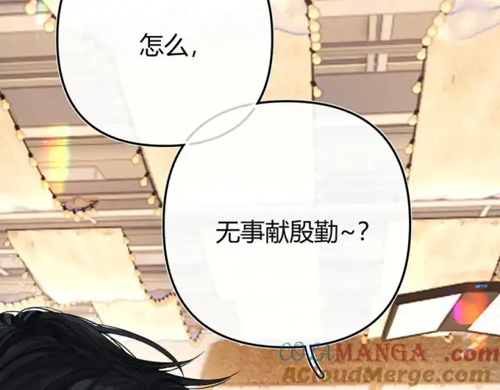 漫画《请多关照》024 无事献殷勤？第105张图