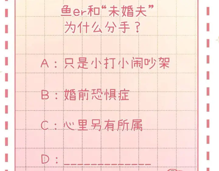 漫画《请多关照》024 无事献殷勤？第115张图
