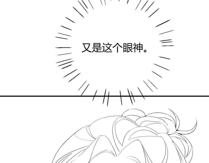 漫画《请多关照》024 无事献殷勤？第120张图
