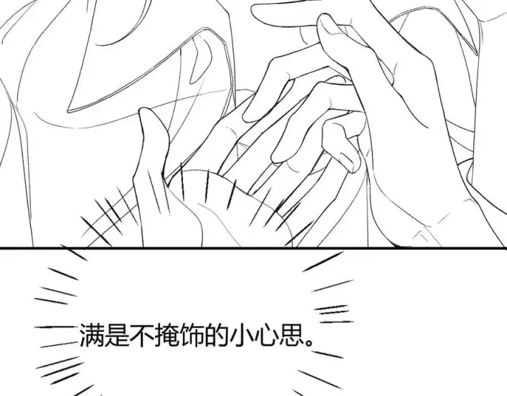 漫画《请多关照》024 无事献殷勤？第122张图