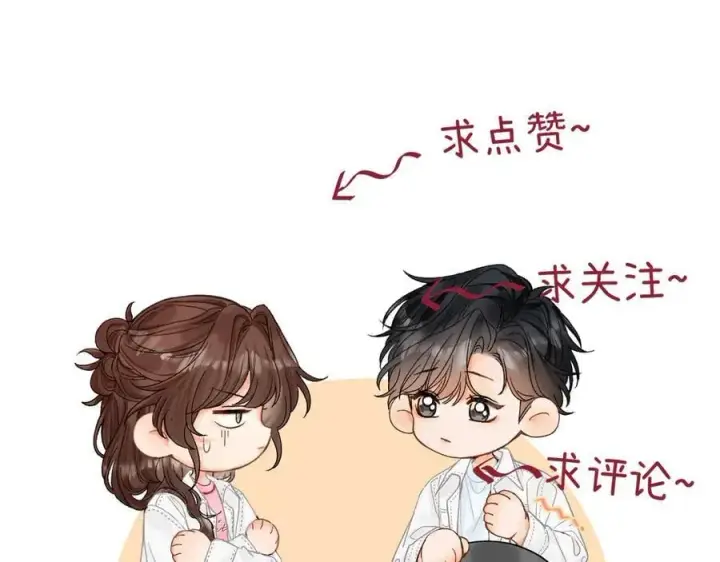 漫画《请多关照》024 无事献殷勤？第126张图