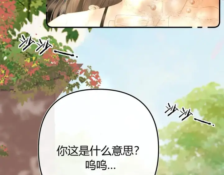 漫画《请多关照》024 无事献殷勤？第28张图