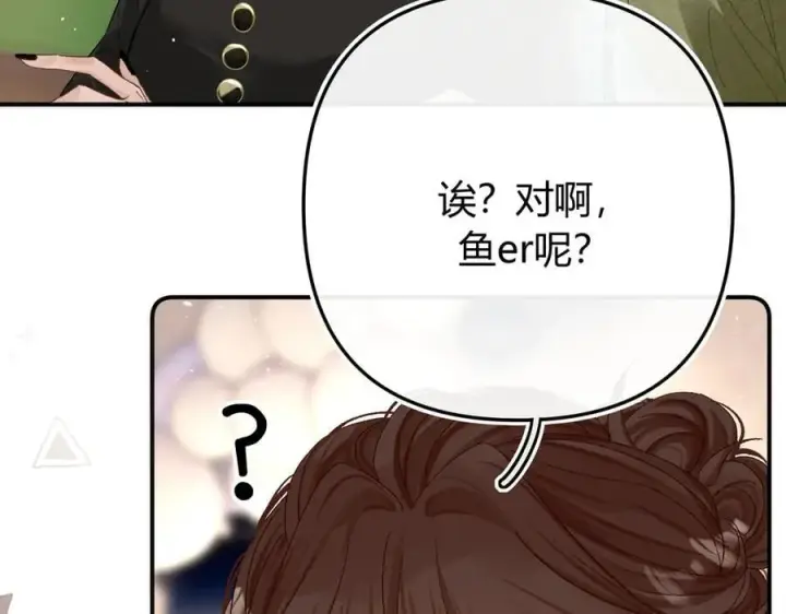 漫画《请多关照》024 无事献殷勤？第3张图