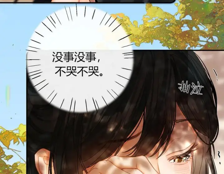 漫画《请多关照》024 无事献殷勤？第40张图