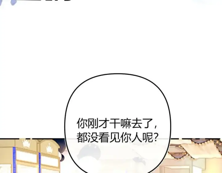 漫画《请多关照》024 无事献殷勤？第74张图