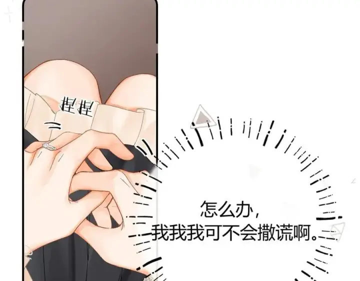 漫画《请多关照》024 无事献殷勤？第79张图