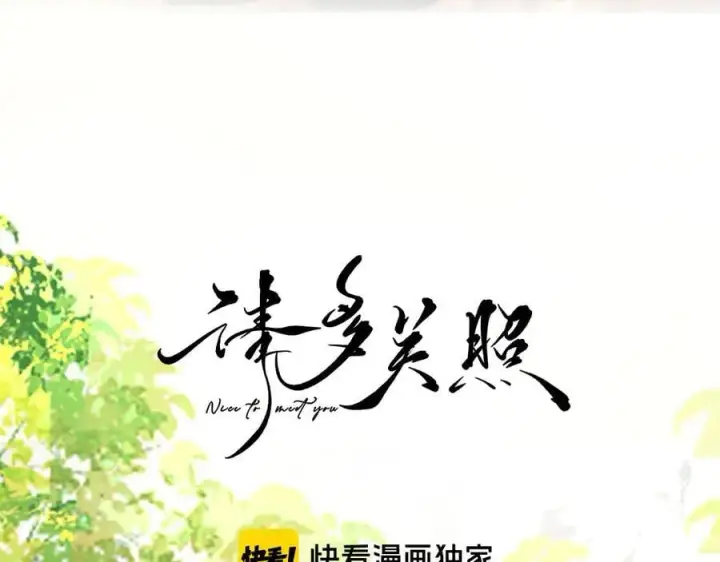 漫画《请多关照》024 无事献殷勤？第8张图