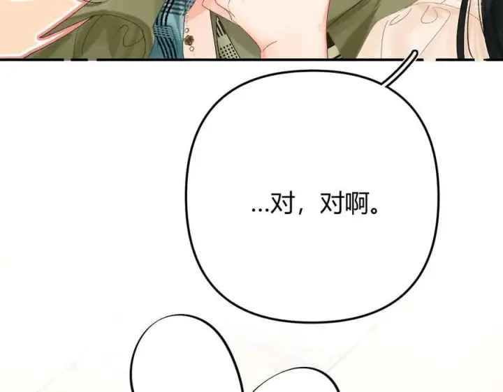 漫画《请多关照》024 无事献殷勤？第84张图