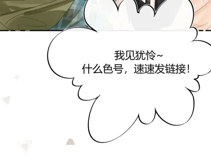漫画《请多关照》024 无事献殷勤？第87张图