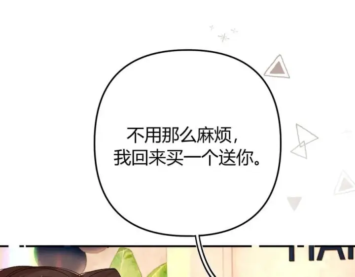 漫画《请多关照》024 无事献殷勤？第88张图