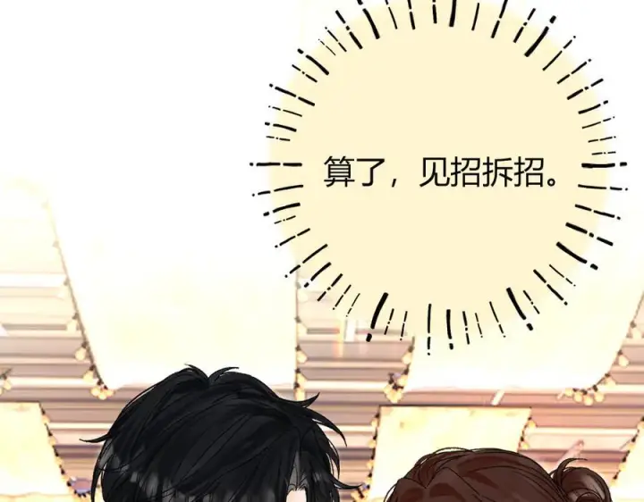 漫画《请多关照》025 见招拆招第8张图