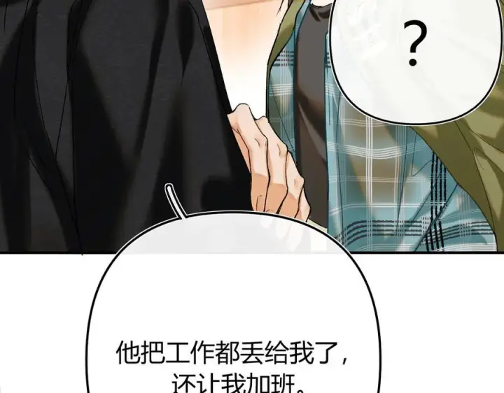 漫画《请多关照》027 顺路第104张图