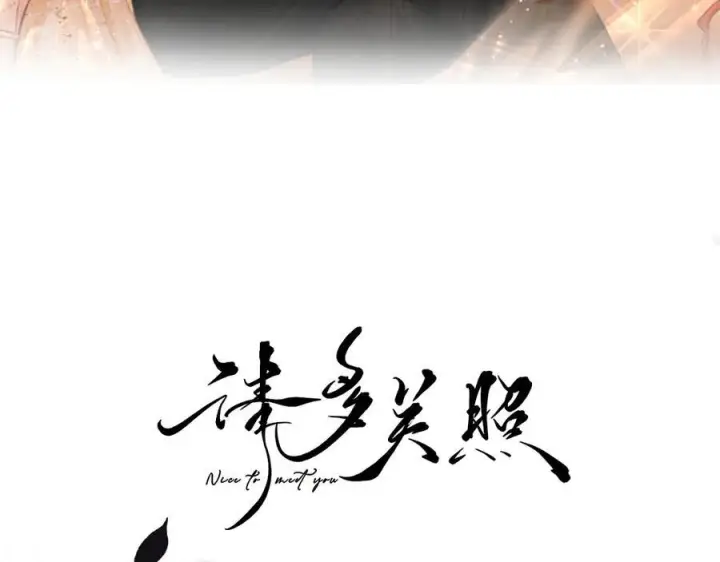 漫画《请多关照》027 顺路第11张图