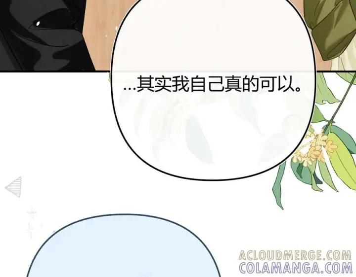 漫画《请多关照》027 顺路第113张图