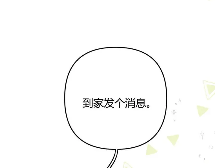 漫画《请多关照》027 顺路第128张图