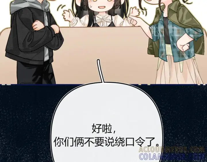 漫画《请多关照》027 顺路第137张图