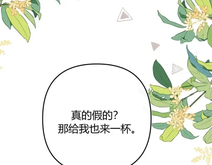 漫画《请多关照》027 顺路第24张图