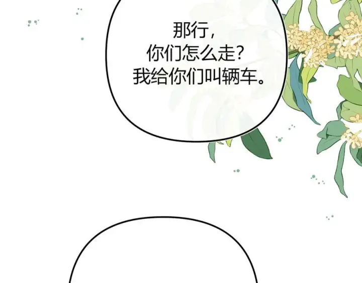 漫画《请多关照》027 顺路第72张图