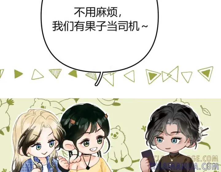 漫画《请多关照》027 顺路第73张图