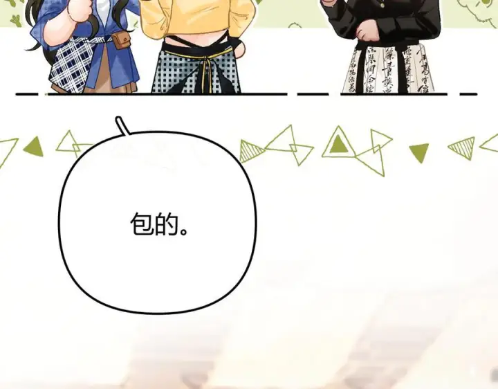 漫画《请多关照》027 顺路第74张图