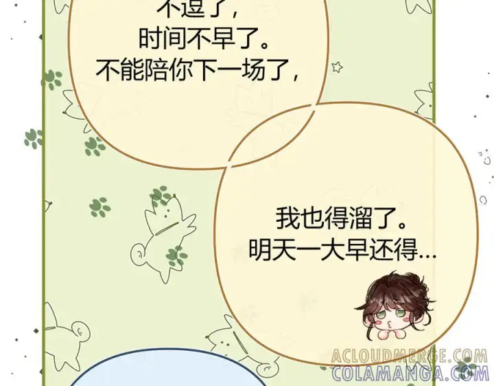 漫画《请多关照》027 顺路第81张图